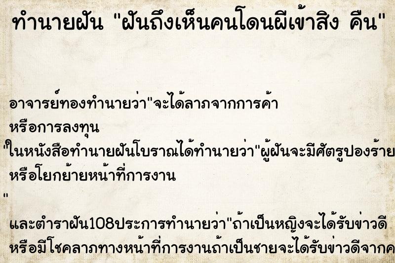 ทำนายฝันทำนายฝันฝันถึงเห็นคนโดนผีเข้าสิงคืน